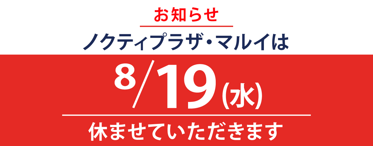 休業日のお知らせ