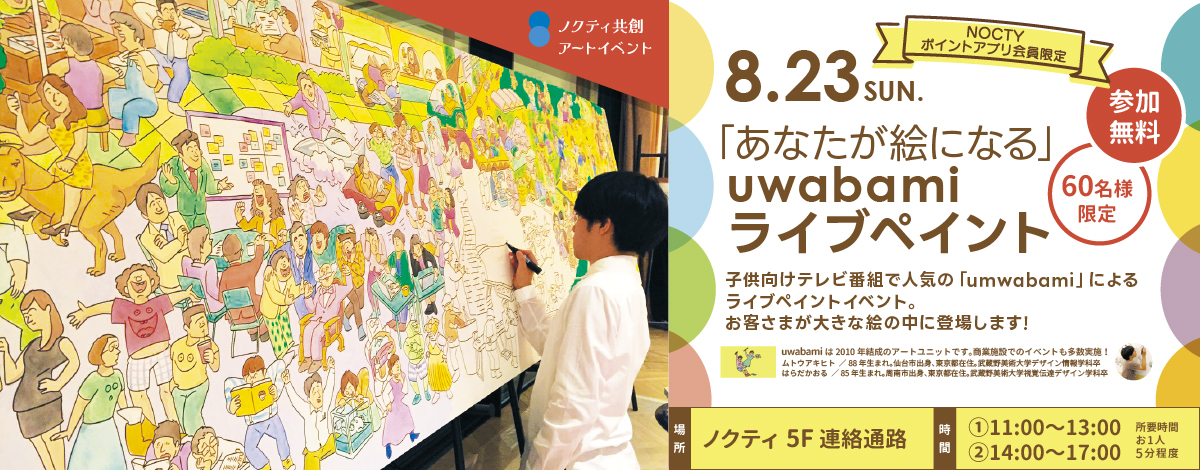 ライブペイント