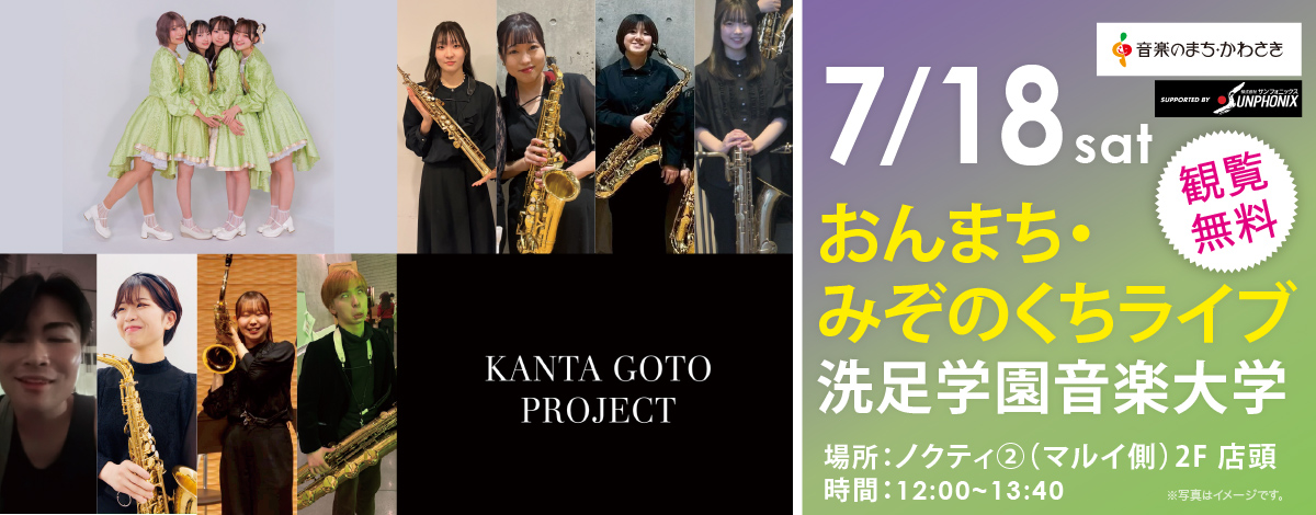 おんまちみぞのくちライブ