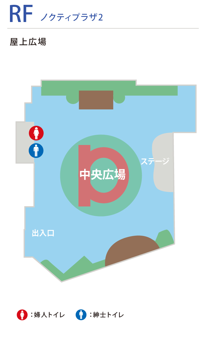 屋上広場　RF