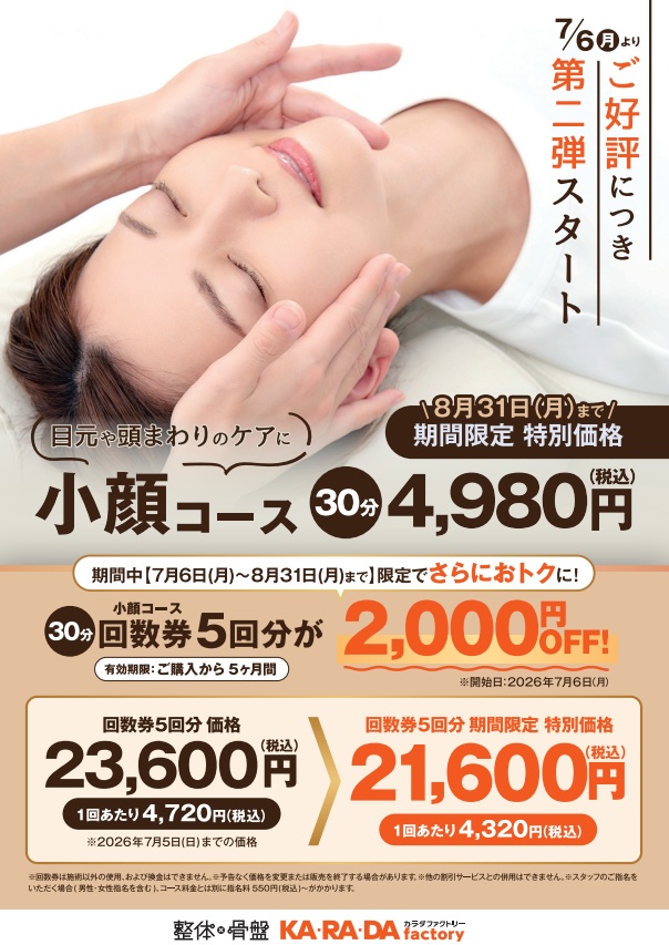 7月は目と首肩を労わる月