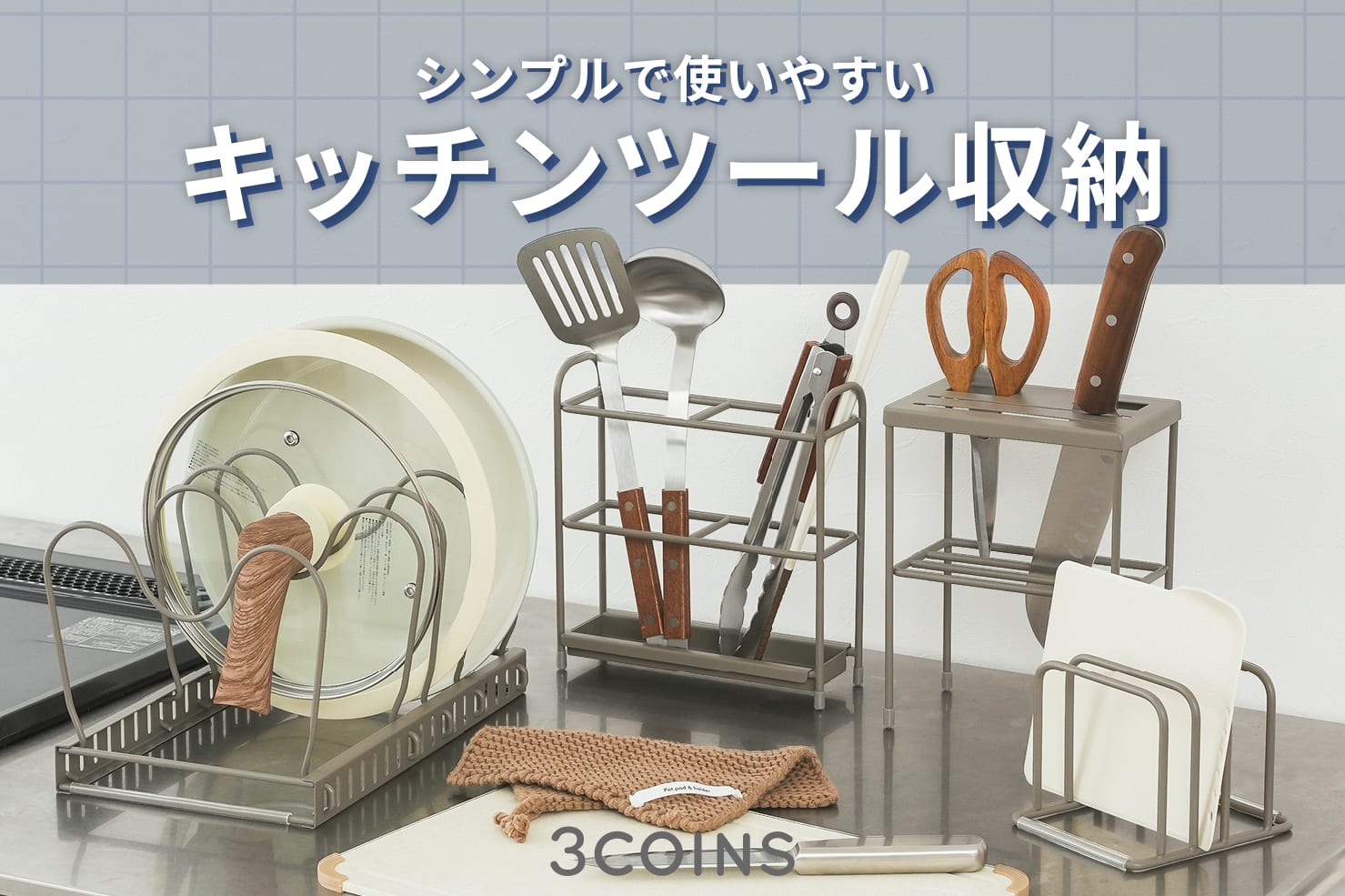 シンプルで使いやすいキッチンツール収納