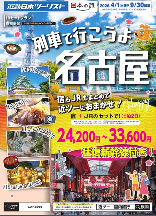 味噌カツ、ひつまぶし、きしめん、モーニング、名古屋メシ食べに行きませんか！