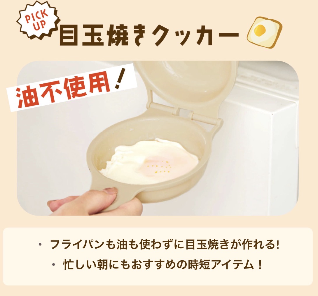 目玉焼きクッカー ¥330(税込)