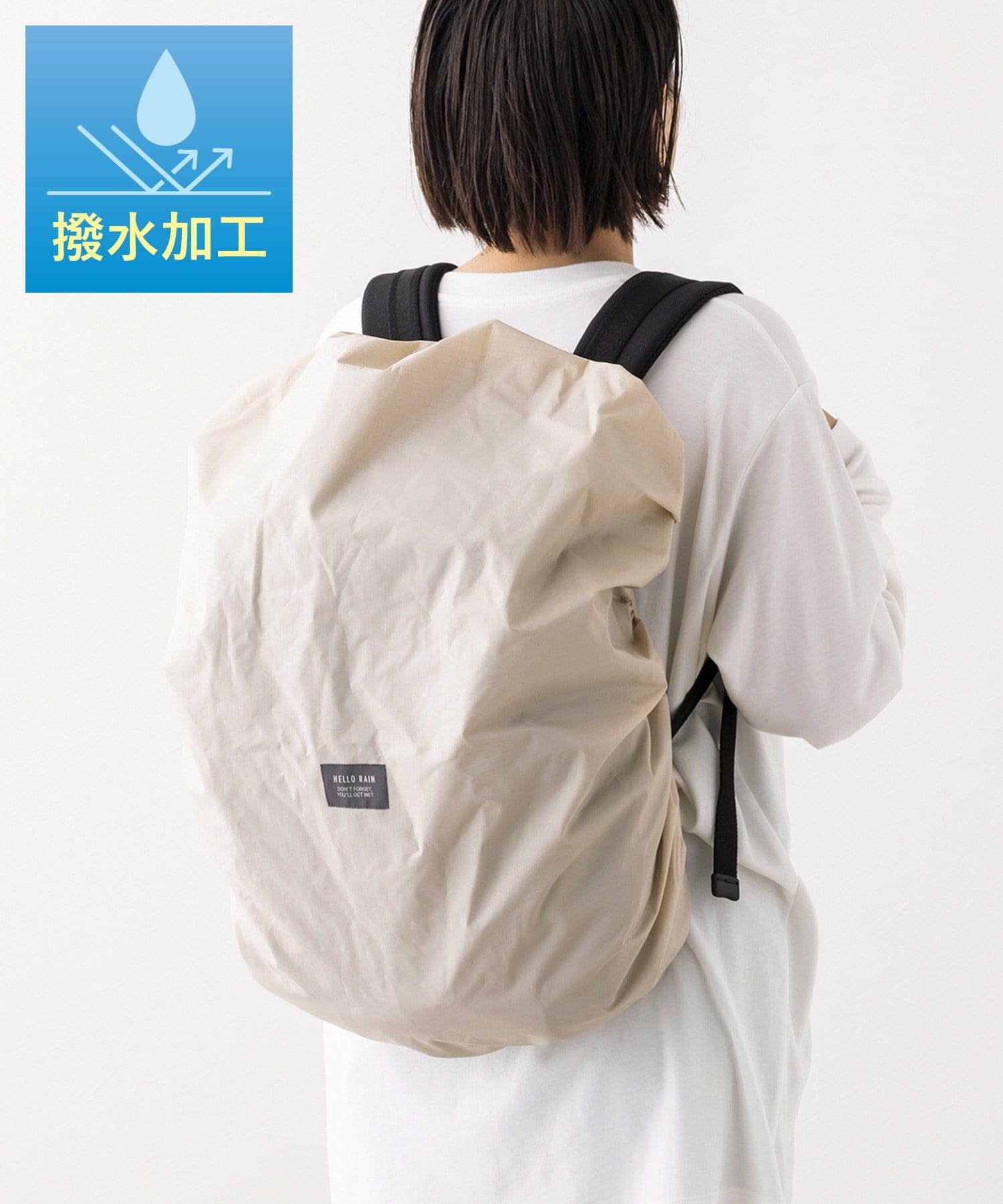 撥水リュックカバー ￥660(税込)