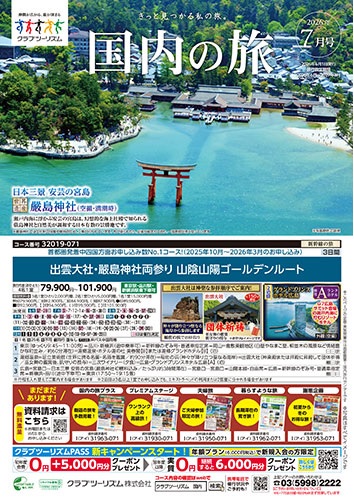 北海道は富良野美瑛の花めぐり、世界遺産の佐渡、おわら風の盆、東北夏祭り、大曲花火も人気です！