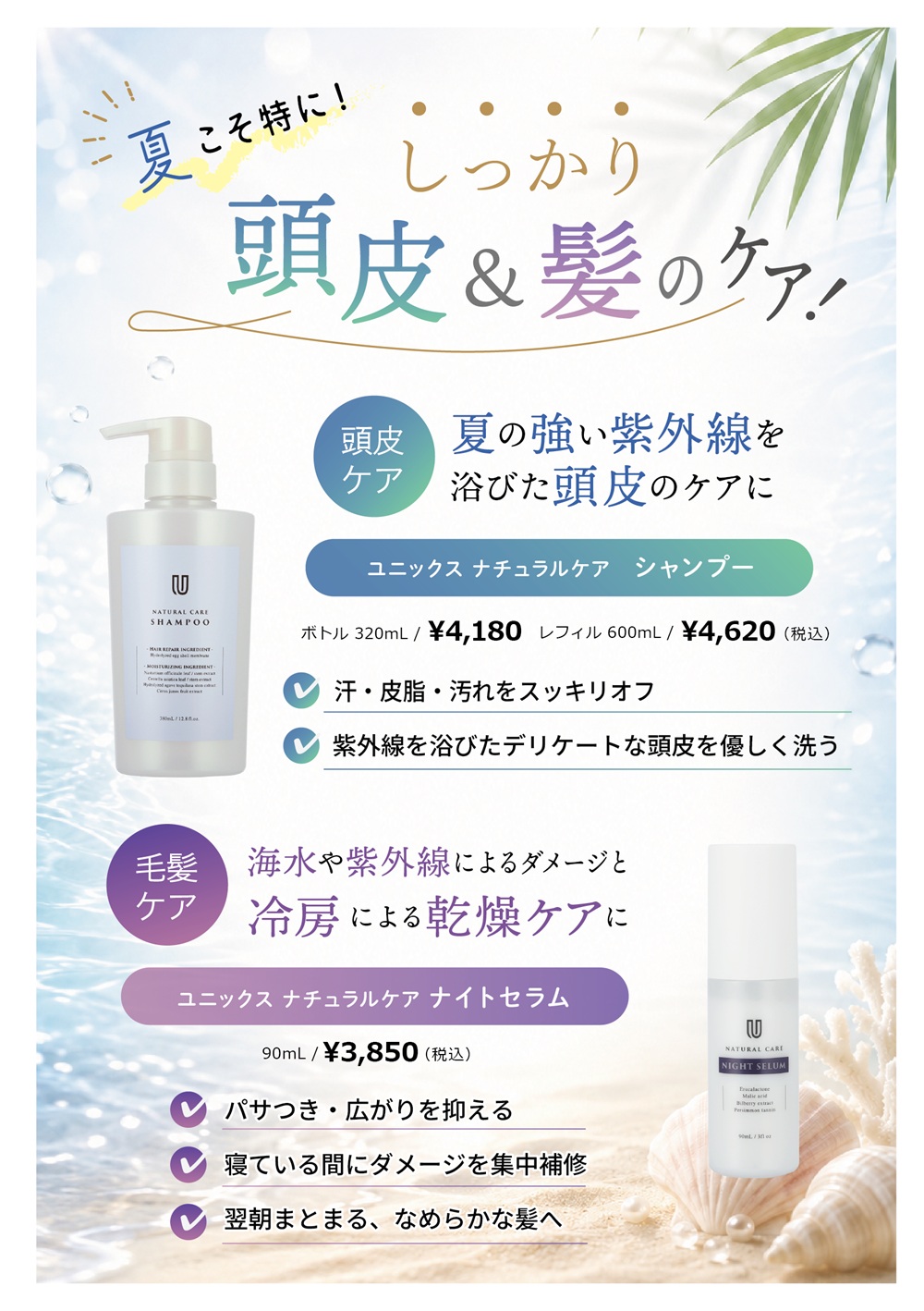 夏のヘアケアのオススメ!