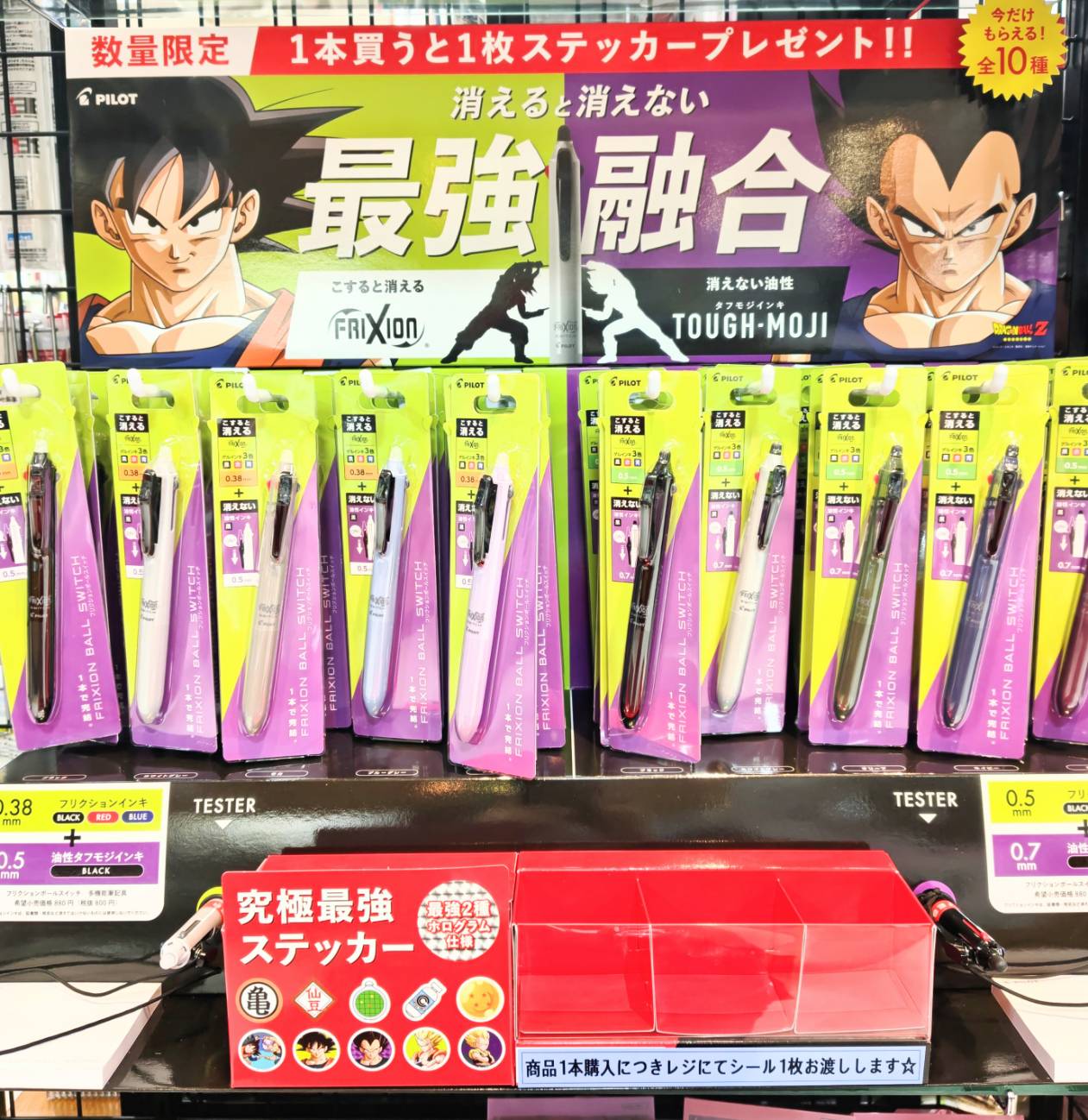 ◇◆フリクション×ドラゴンボール◆◇