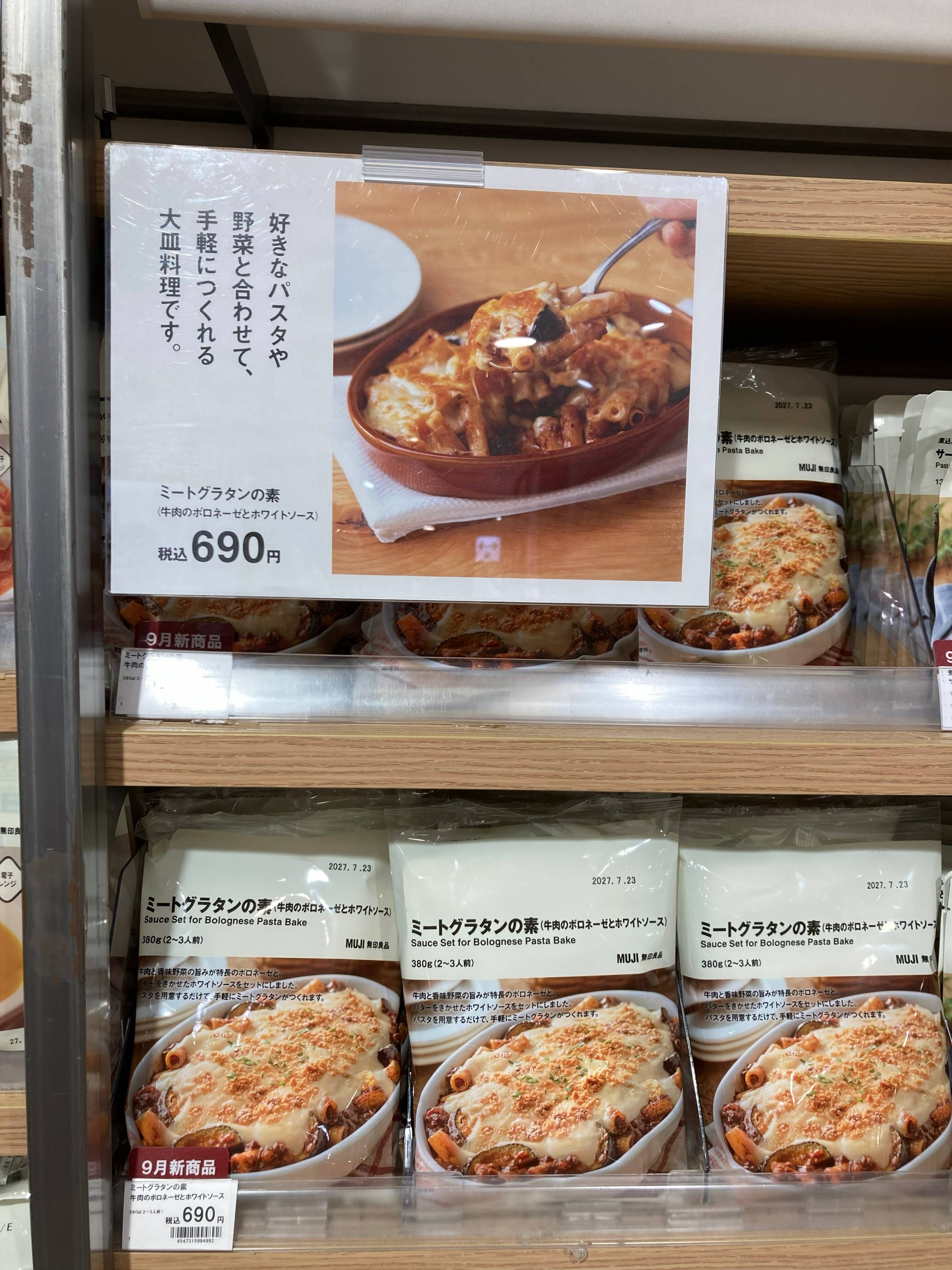 NEW ミートグラタンの素