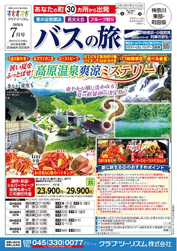 旬のフルーツ狩り、涼しい立山黒部や上高地、行先不明のミステリーツアーが人気です！
