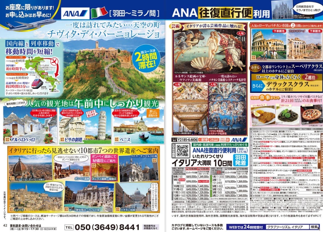 当店人気3位:【羽田発ANA直行便利用イタリア大満喫10日間】Y2185 高速列車にも乗車します!