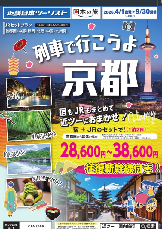 【列車で行こうよ京都大阪名古屋】新発売！