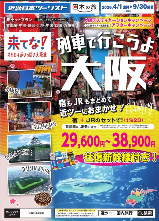 なんば、梅田に泊まるならコレ！