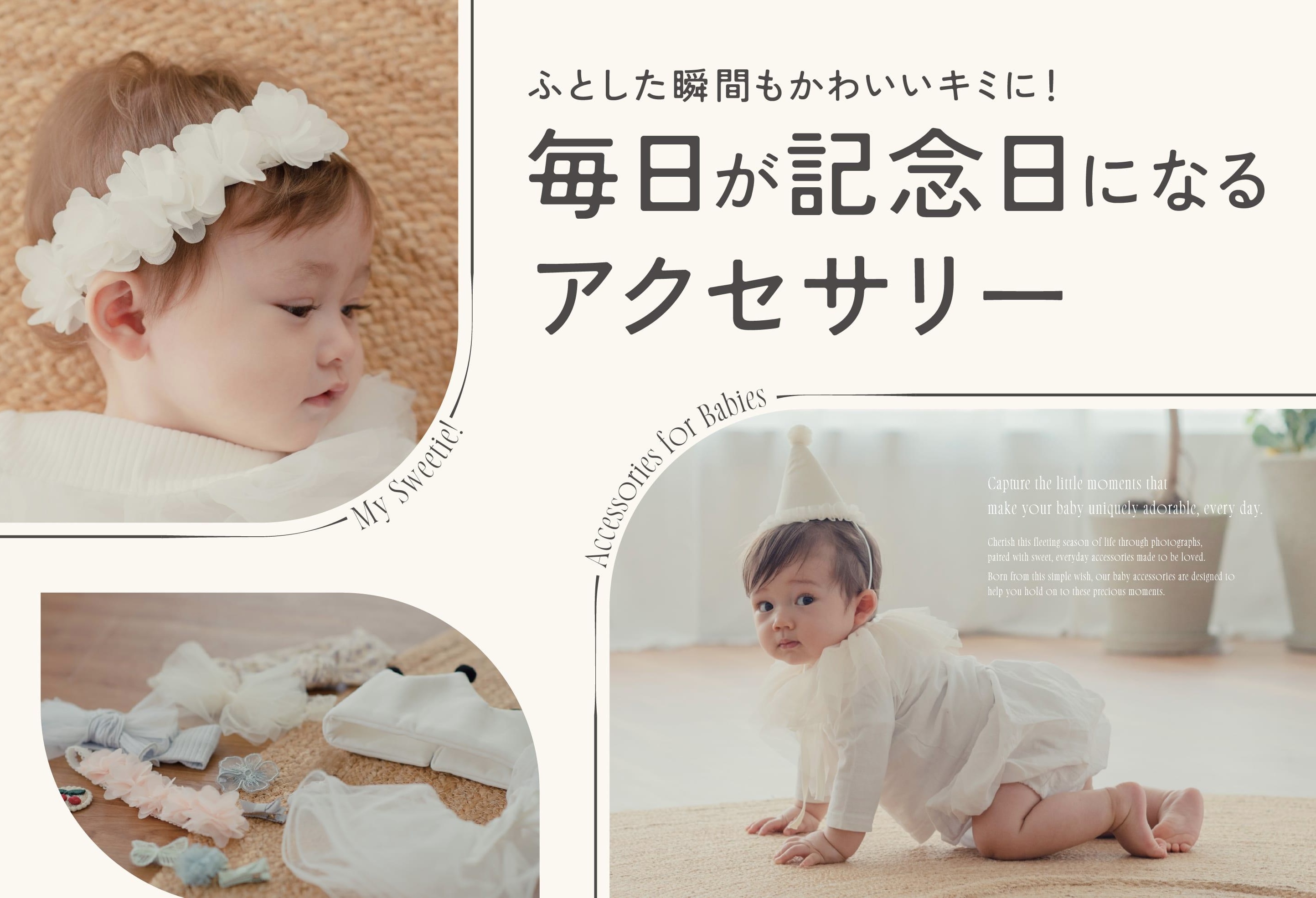 毎日が記念日になるアクセサリー