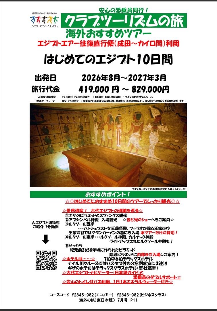 はじめてのエジプト10日間　往復直行便利用！　7泊中6泊はデラックスホテルに宿泊！