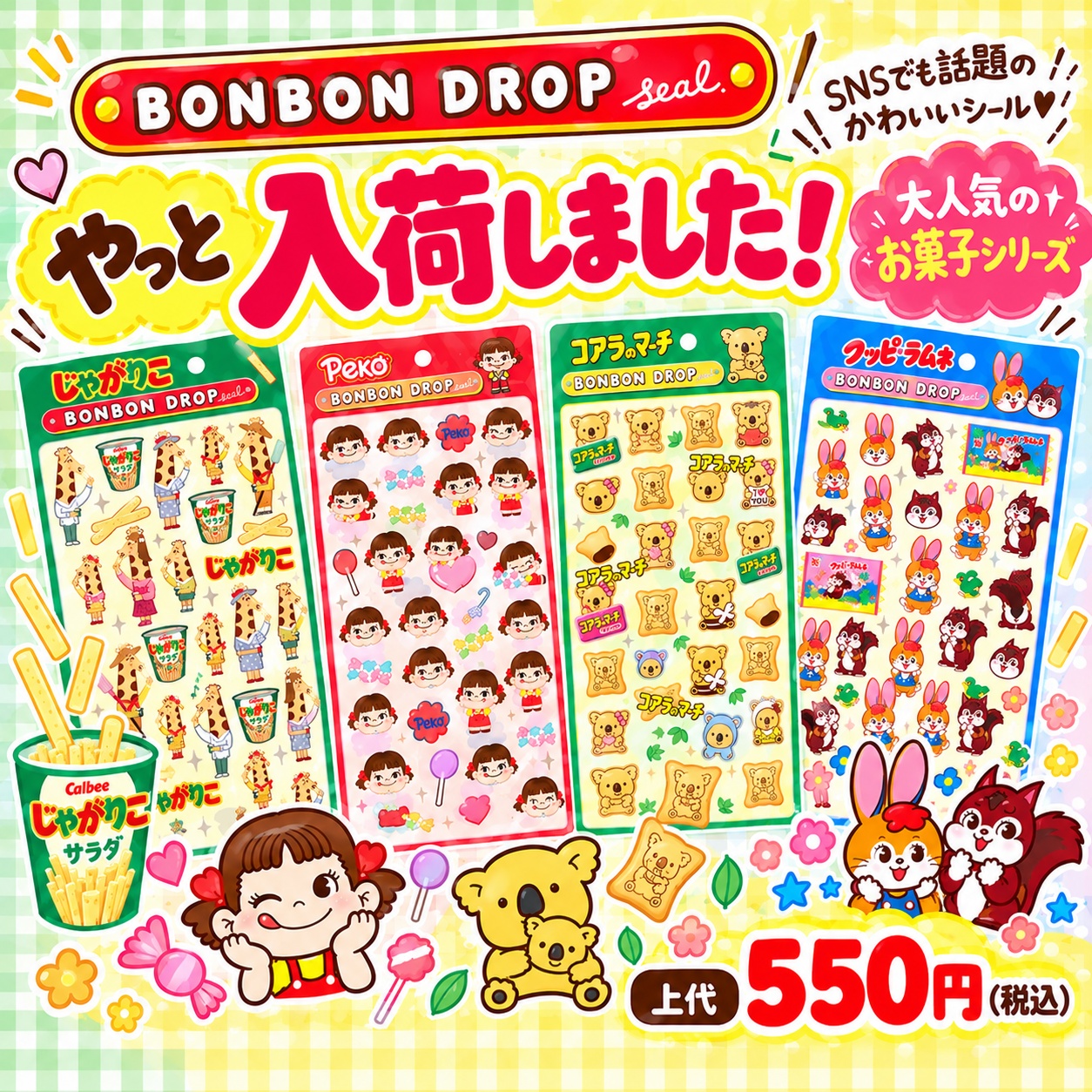 ボンボンドロップシール