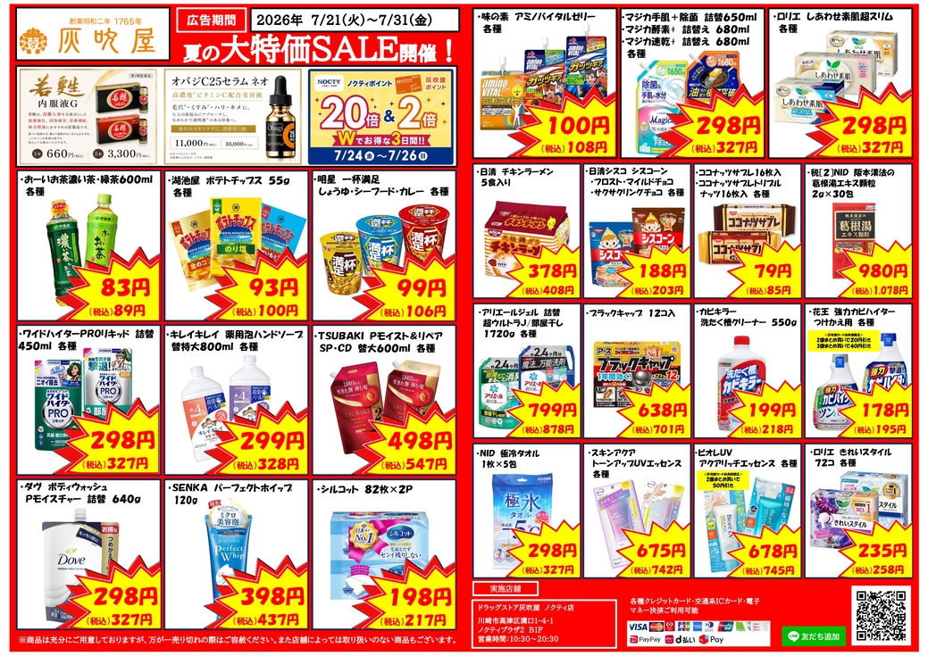 お得なチラシセールのご案内！！