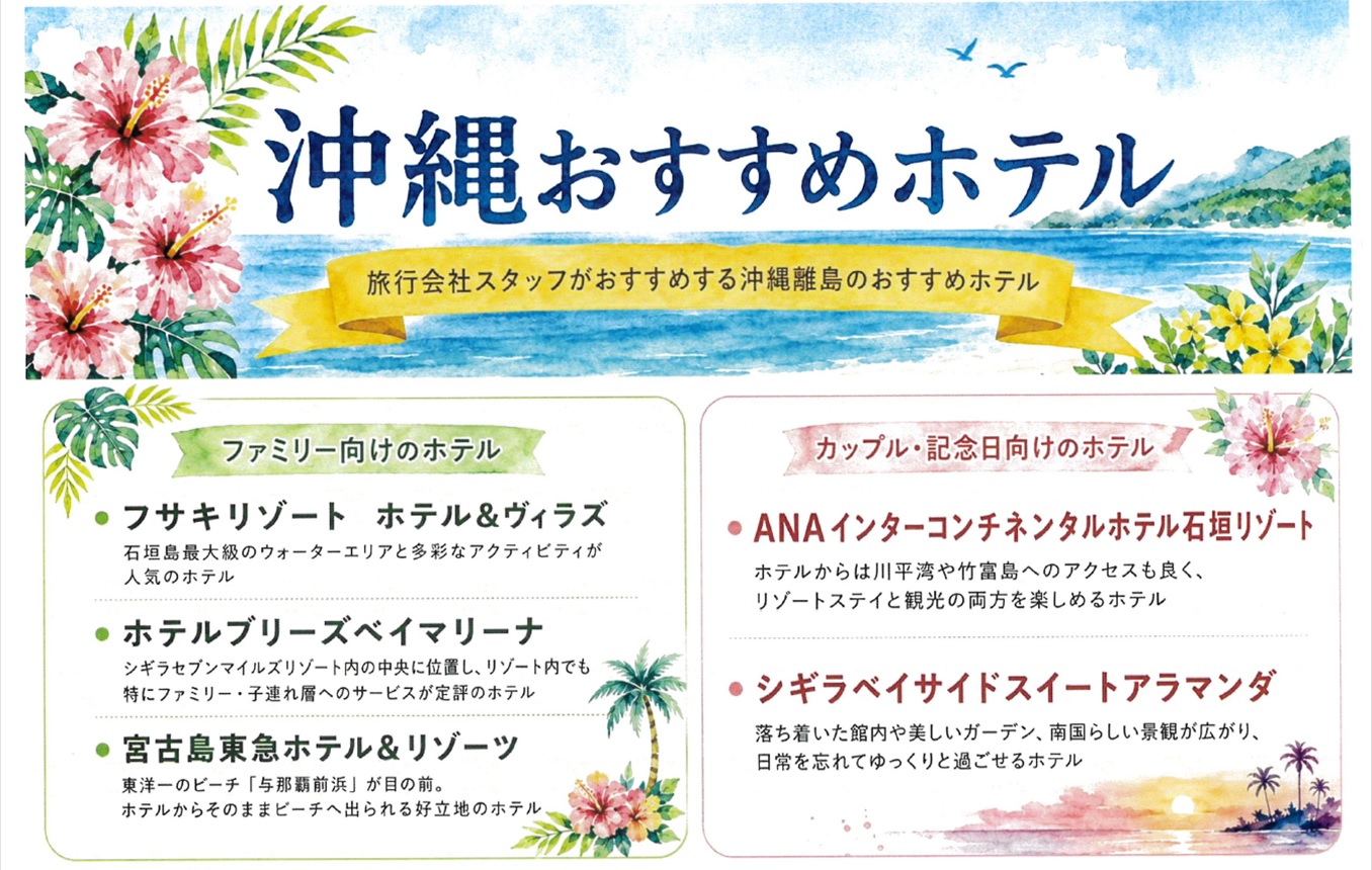 沖縄離島おすすめホテル