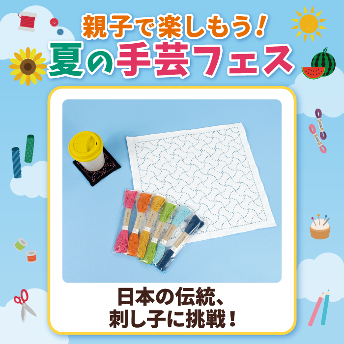 日本の伝統、刺し子に挑戦！