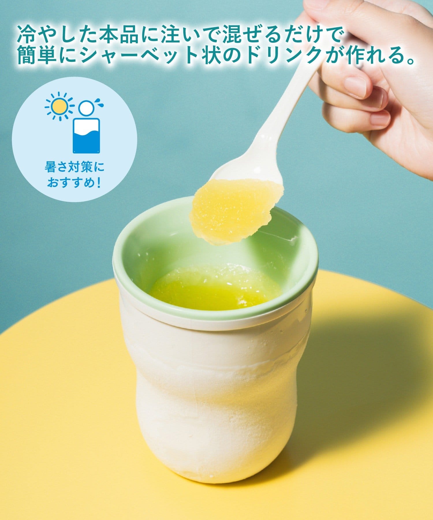 アイススラリーメーカー ¥660(税込)