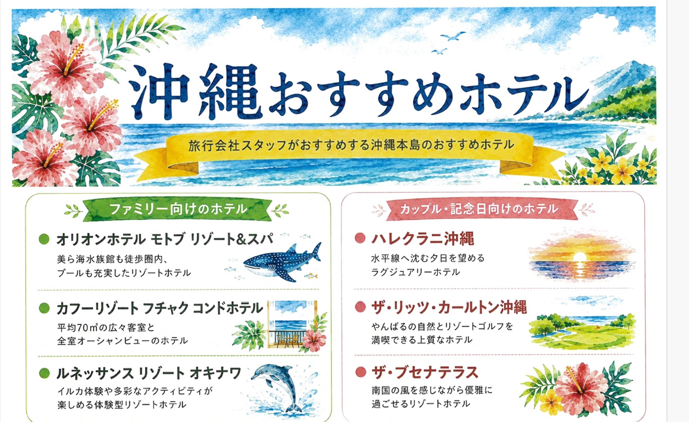 まだ間に合う！沖縄おすすめホテル！