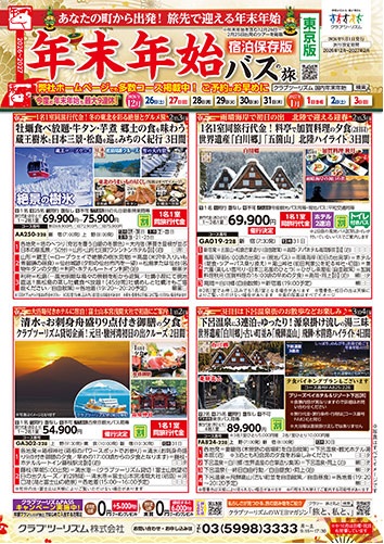 初詣のコース多数ございます!