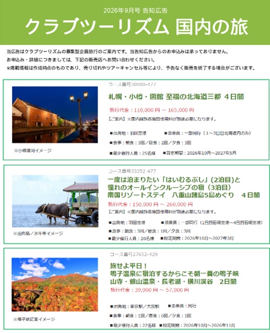国内の旅おすすめ3選