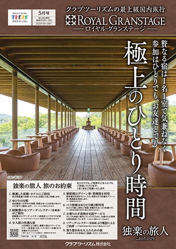 贅なるお宿に1名1室で。お友達とも参加可能です。