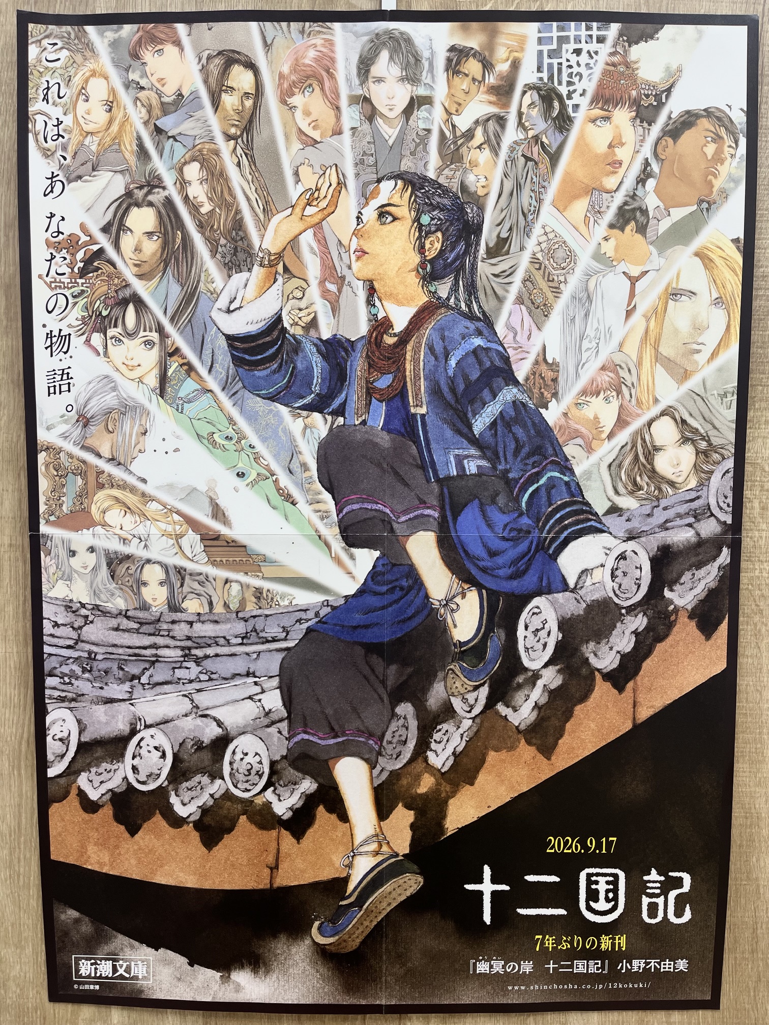 待望の新刊『幽冥の岸 十二国記』発売