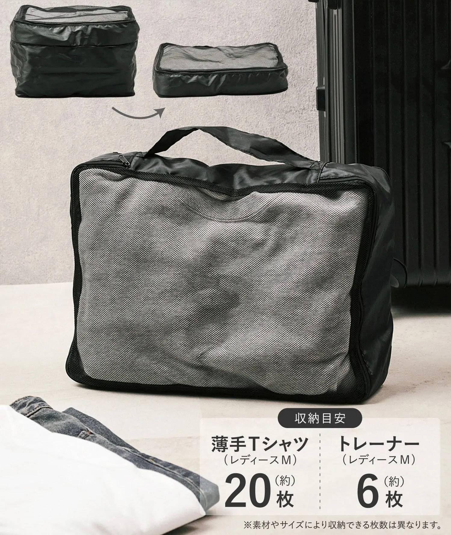 衣類圧縮収納：M ￥550(税込)