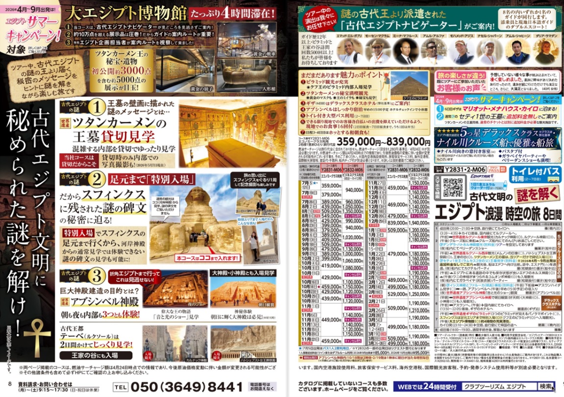 当店人気1位:【エジプト浪漫時空の旅8日間】Y2831 エジプトは冬がベストシーズンです!