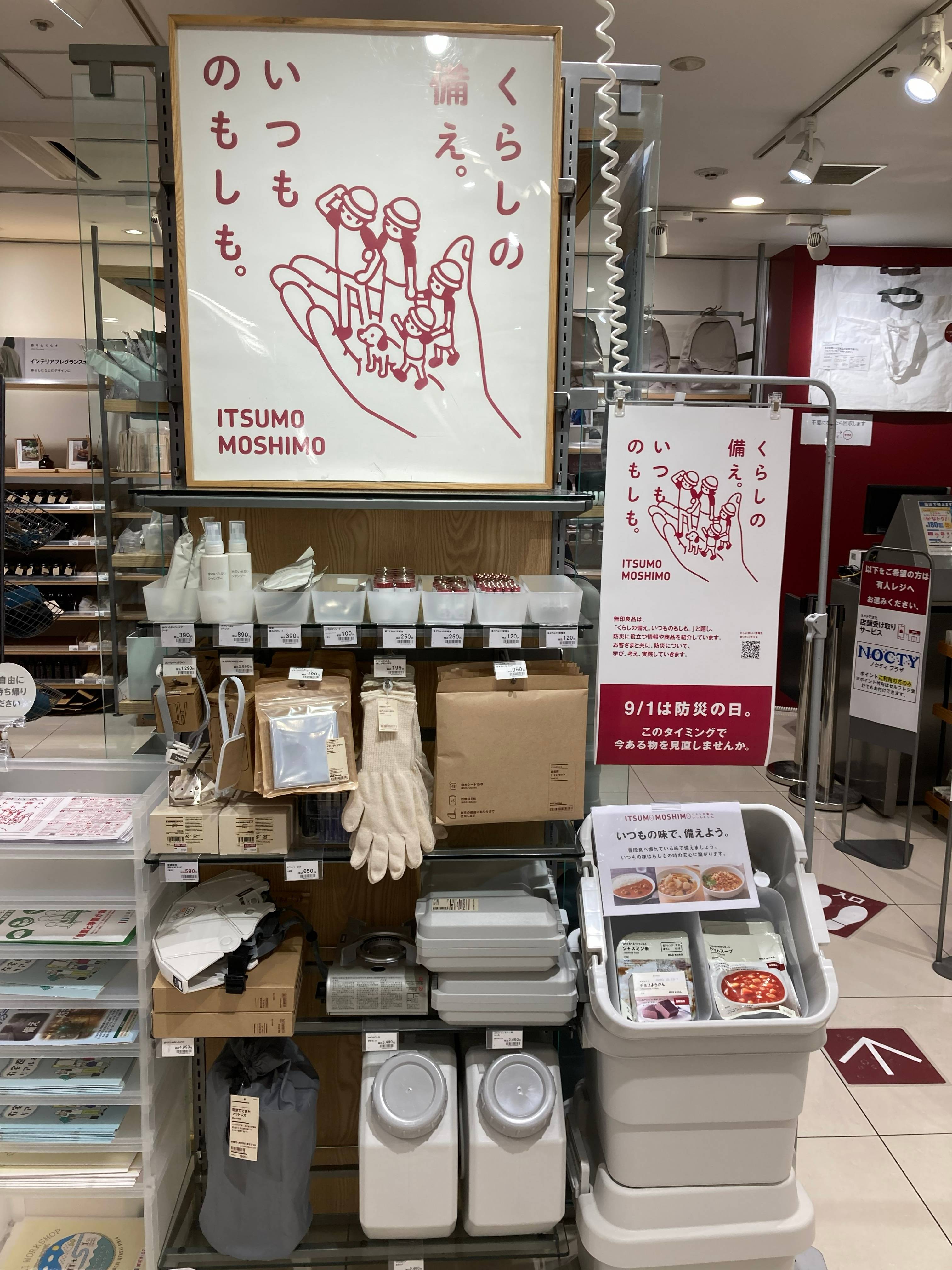 無印良品のおすすめ防災グッズ