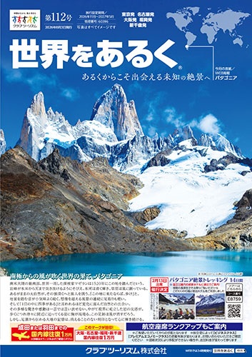 ヒマラヤ、ニュージーランド、マチュピチュなど世界を歩く旅。