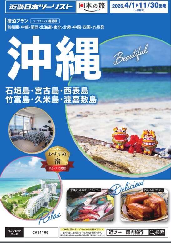 ★沖縄夏休み人気リゾートホテルTOP３！