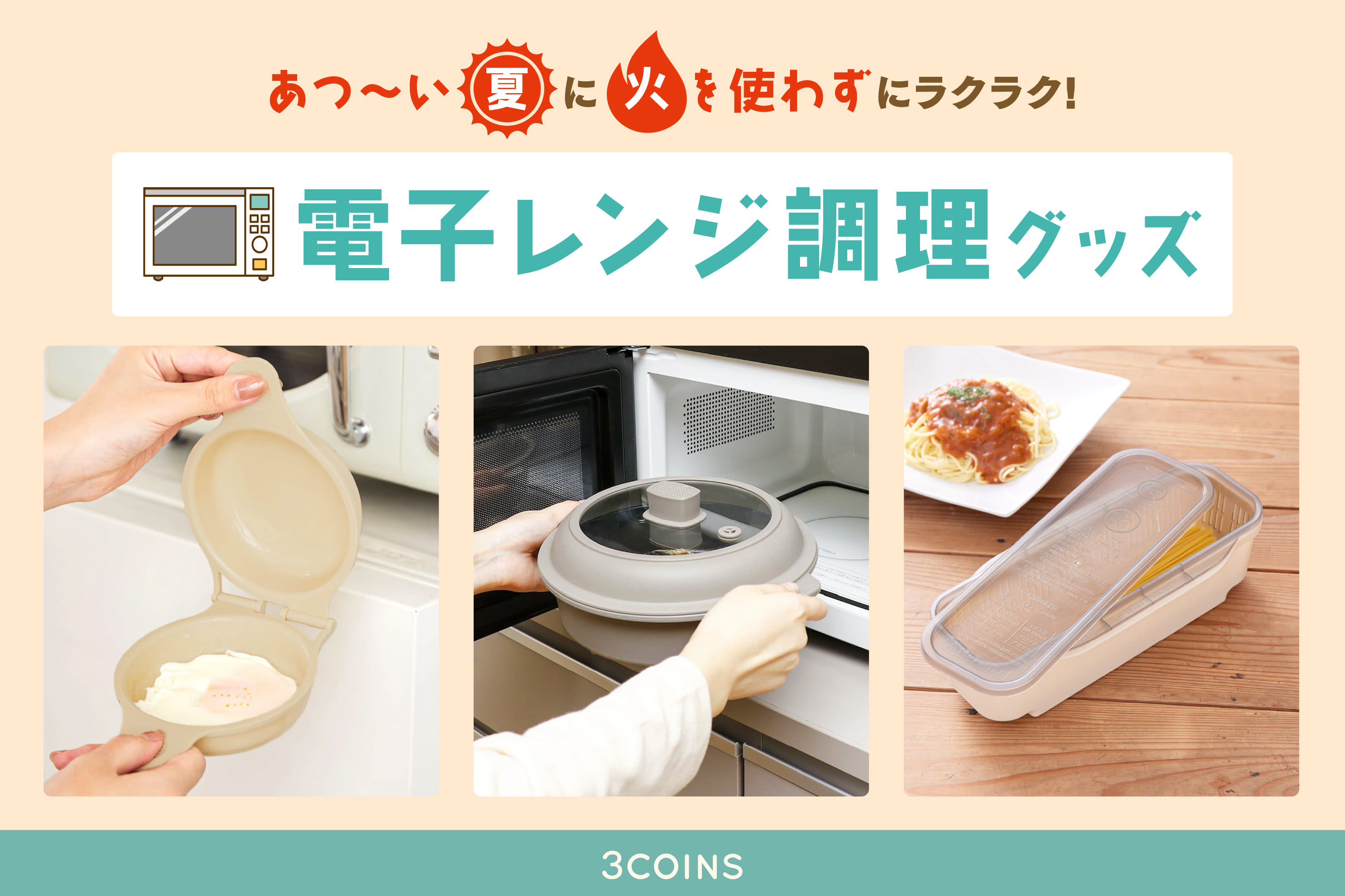 電子レンジ調理器深型:1.1L ¥3,520(税込)