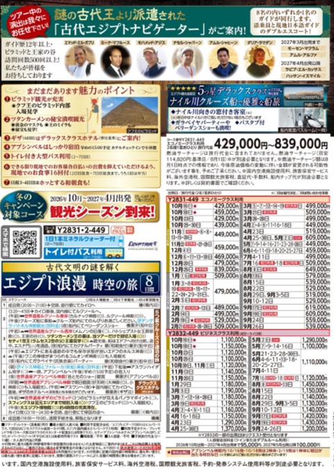 【エジプト浪漫時空の旅8日間】ツタンカーメンの王基貸切見学、スフィンクスの足元まで特別入場！