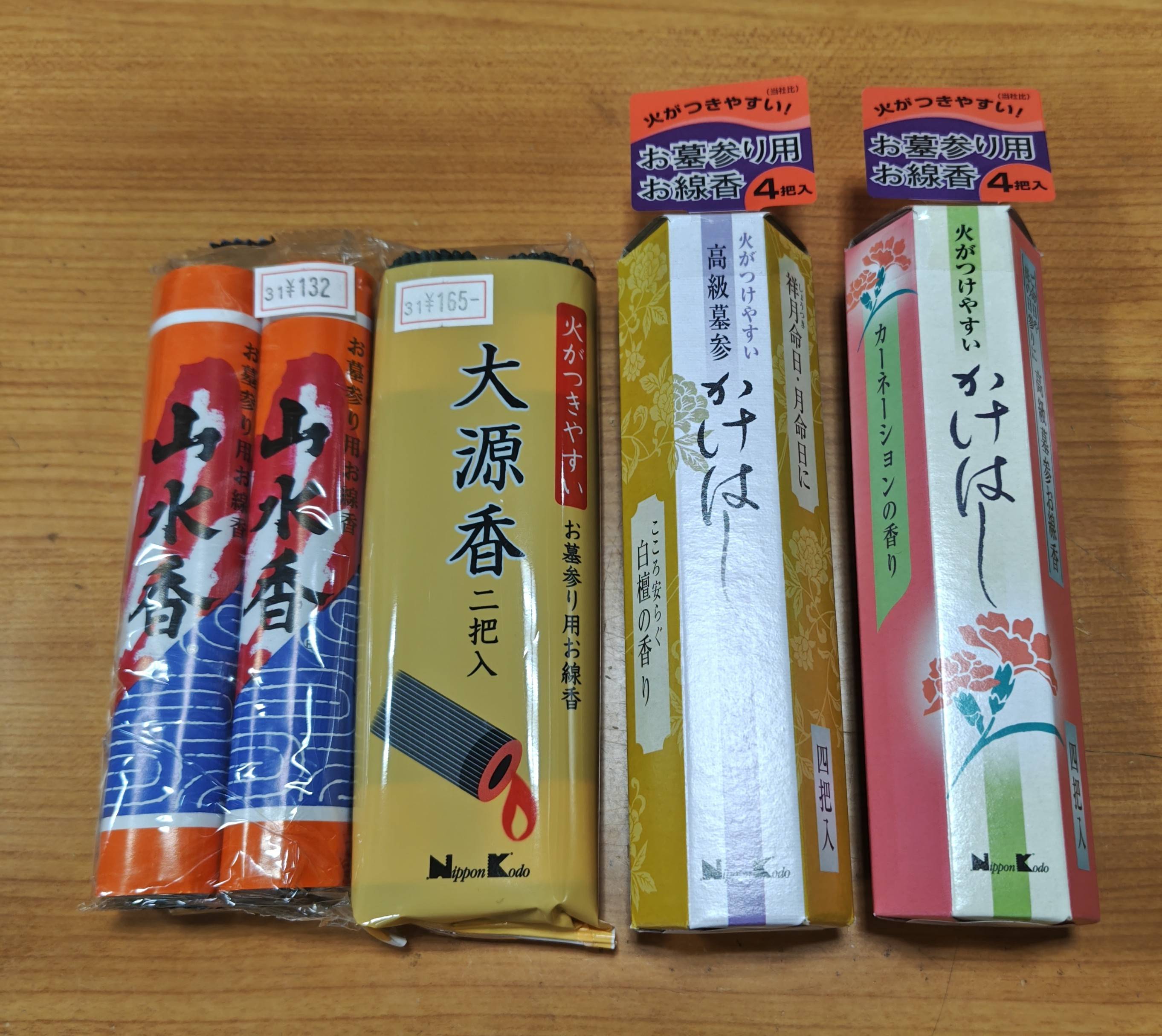 お線香もご一緒にどうぞ
