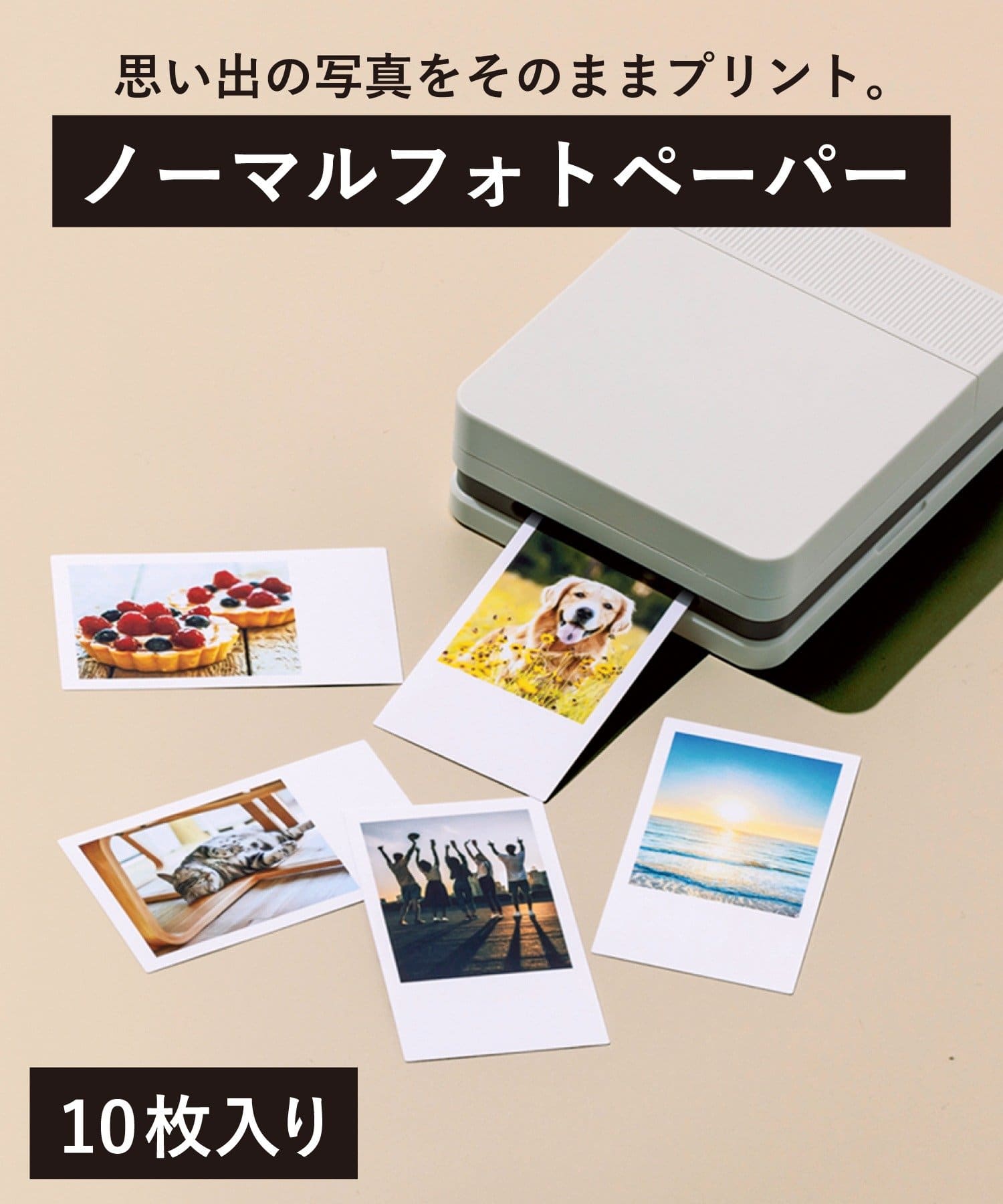 ノーマルフォトペーパー ￥550(税込)