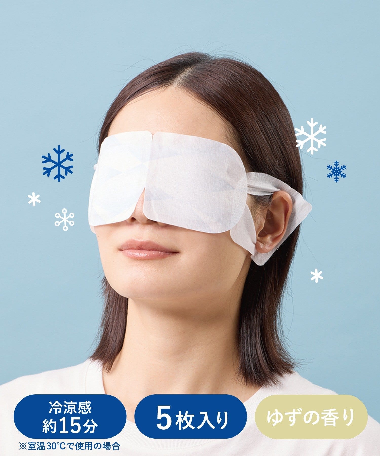 ひんやり冷感アイマスク ￥330(税込)