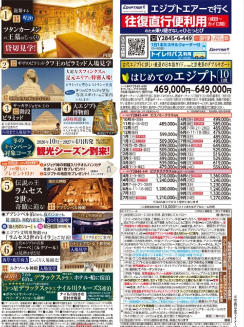 【はじめてのエジプト10日間】エジプトエアー直行便、トイレ付バス利用、23回の食事付！