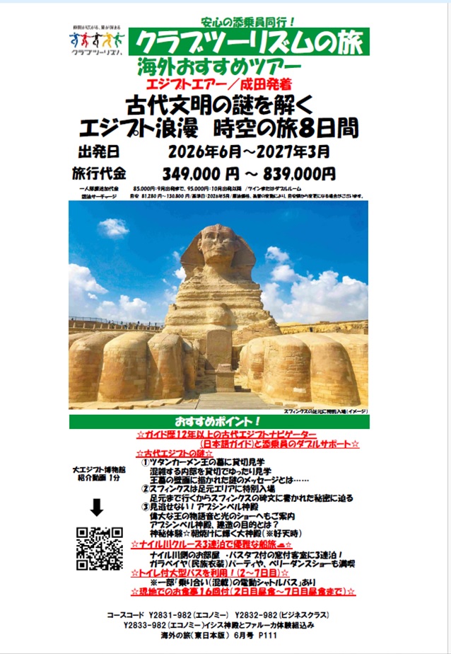 エジプト航空直行便利用！話題の大エジプト博物館にたっぷり4時間滞在します！