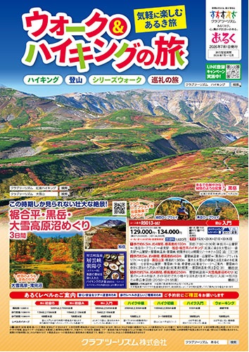気軽に楽しむあるき旅。富士山すそ野ウオークや東海道53次を歩く旅も人気です。