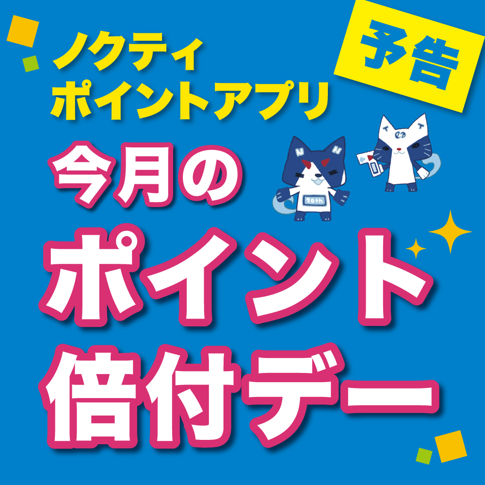 【予告】2026年7月の倍付デーご案内